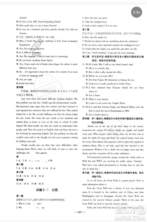 陕西人民教育出版社2023中考总复习导与练九年级英语精讲册人教版参考答案