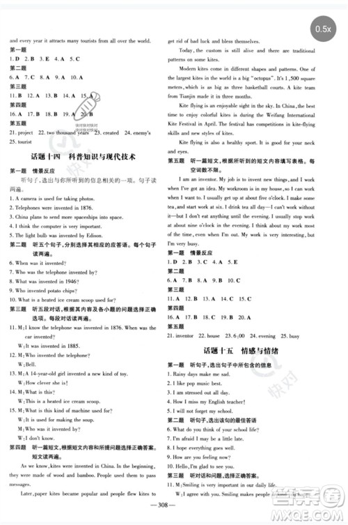 陕西人民教育出版社2023中考总复习导与练九年级英语精讲册人教版参考答案