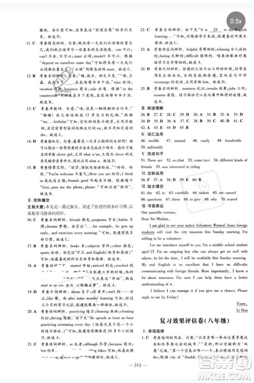 陕西人民教育出版社2023中考总复习导与练九年级英语精讲册人教版参考答案