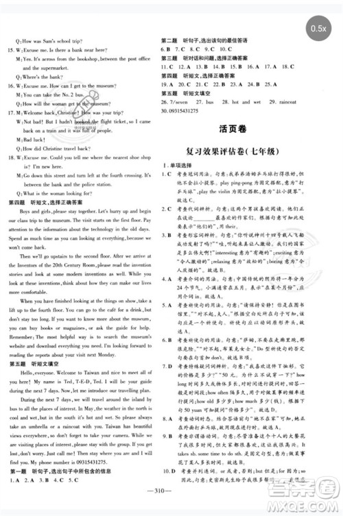 陕西人民教育出版社2023中考总复习导与练九年级英语精讲册人教版参考答案