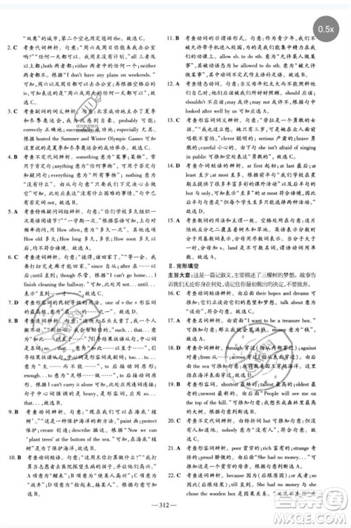 陕西人民教育出版社2023中考总复习导与练九年级英语精讲册人教版参考答案