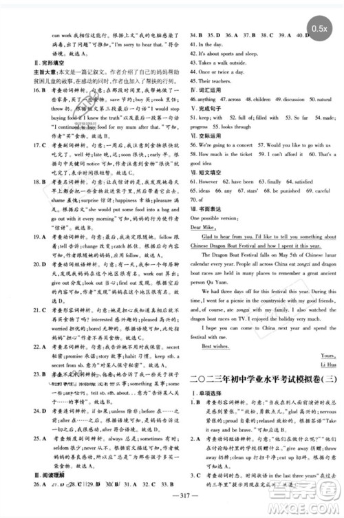陕西人民教育出版社2023中考总复习导与练九年级英语精讲册人教版参考答案