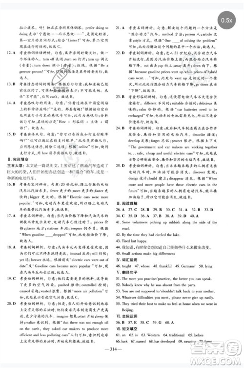 陕西人民教育出版社2023中考总复习导与练九年级英语精讲册人教版参考答案