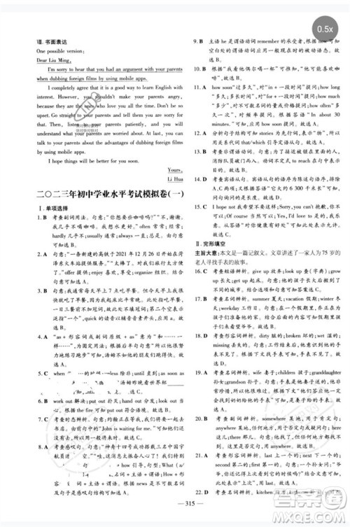 陕西人民教育出版社2023中考总复习导与练九年级英语精讲册人教版参考答案