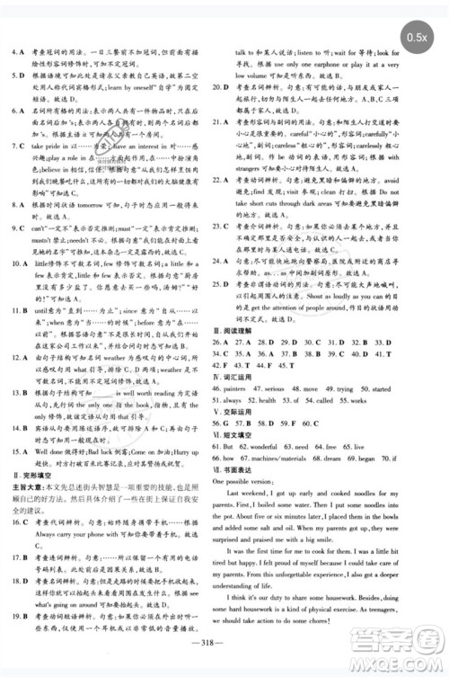 陕西人民教育出版社2023中考总复习导与练九年级英语精讲册人教版参考答案
