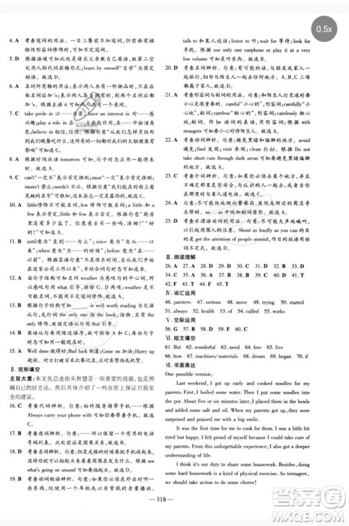 陕西人民教育出版社2023中考总复习导与练九年级英语精讲册人教版参考答案