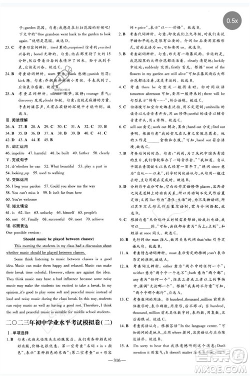 陕西人民教育出版社2023中考总复习导与练九年级英语精讲册人教版参考答案