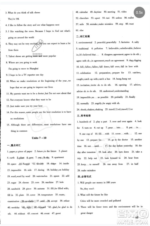 陕西人民教育出版社2023中考总复习导与练九年级英语精讲册人教版参考答案