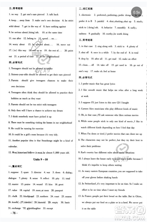 陕西人民教育出版社2023中考总复习导与练九年级英语精讲册人教版参考答案