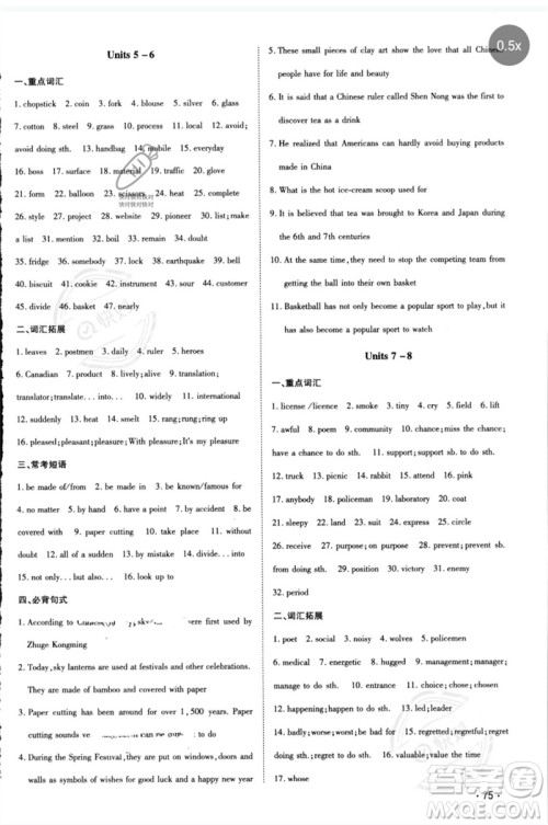 陕西人民教育出版社2023中考总复习导与练九年级英语精讲册人教版参考答案