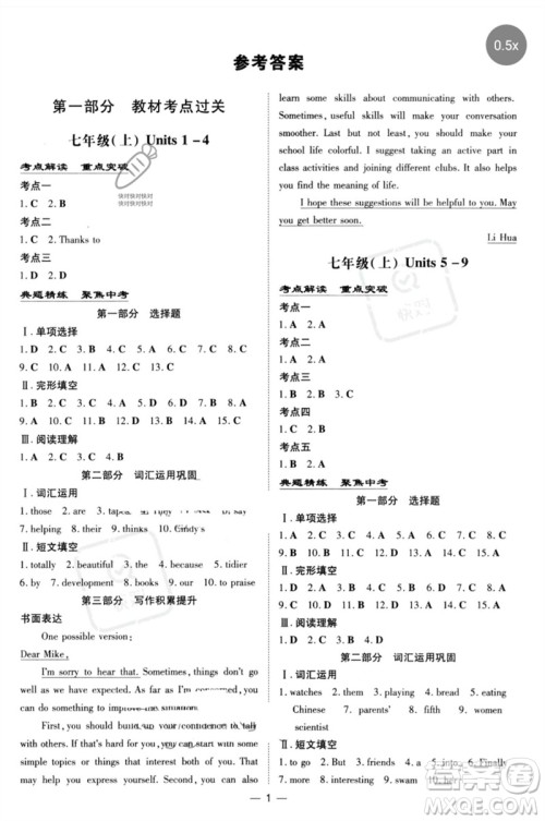 陕西人民教育出版社2023初中总复习导与练九年级英语通用版包头专版参考答案