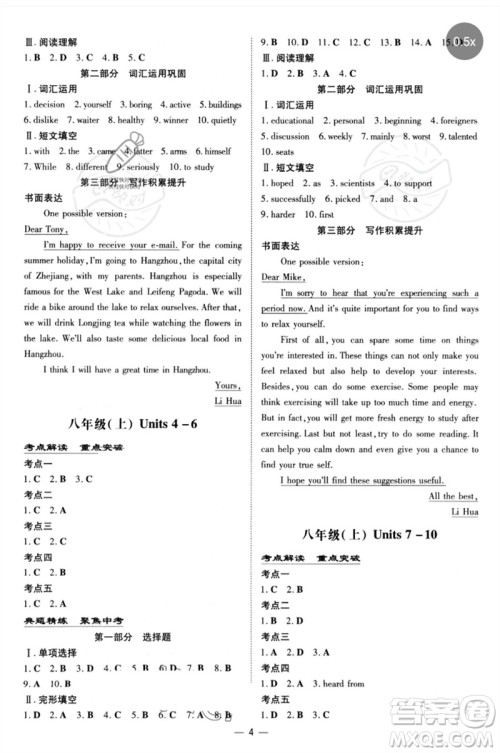 陕西人民教育出版社2023初中总复习导与练九年级英语通用版包头专版参考答案