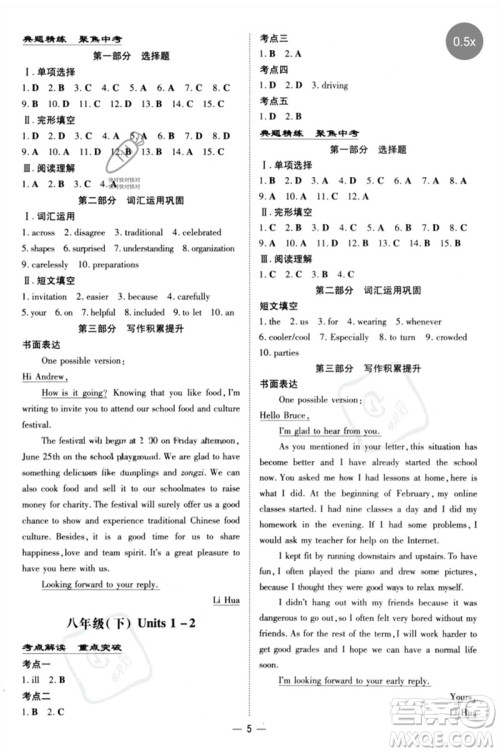 陕西人民教育出版社2023初中总复习导与练九年级英语通用版包头专版参考答案 陕西人民教育出版社2023初中总复习导与练九年级英语通用版包头专版参考答案