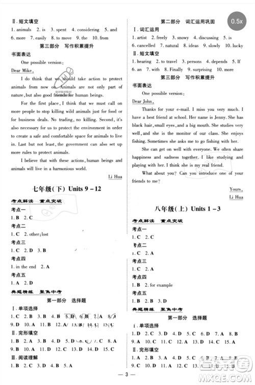 陕西人民教育出版社2023初中总复习导与练九年级英语通用版包头专版参考答案 陕西人民教育出版社2023初中总复习导与练九年级英语通用版包头专版参考答案