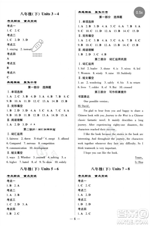 陕西人民教育出版社2023初中总复习导与练九年级英语通用版包头专版参考答案 陕西人民教育出版社2023初中总复习导与练九年级英语通用版包头专版参考答案