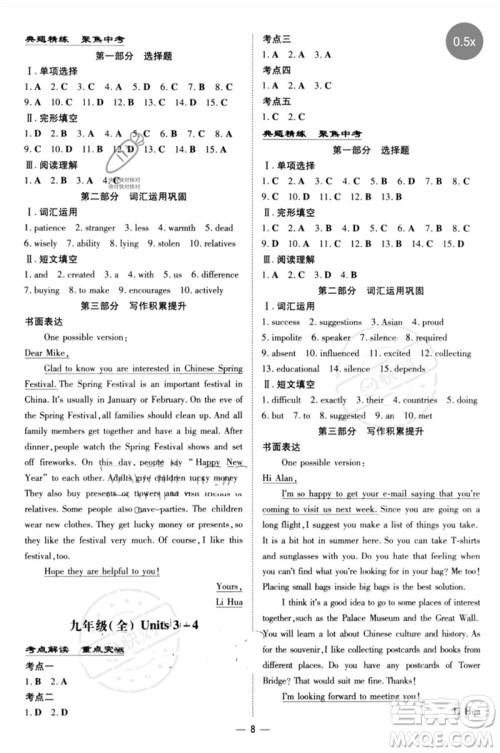 陕西人民教育出版社2023初中总复习导与练九年级英语通用版包头专版参考答案 陕西人民教育出版社2023初中总复习导与练九年级英语通用版包头专版参考答案