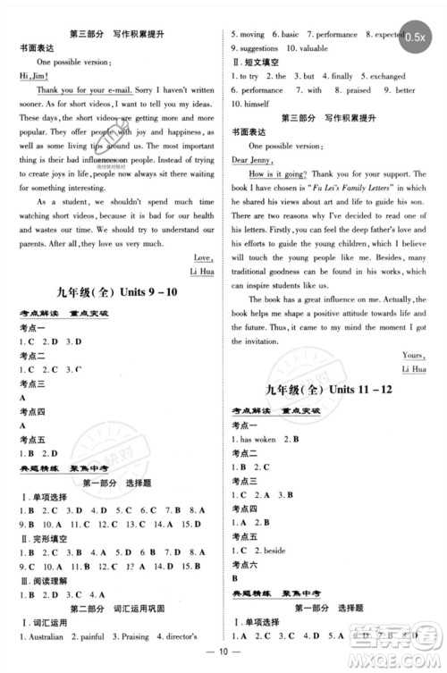 陕西人民教育出版社2023初中总复习导与练九年级英语通用版包头专版参考答案