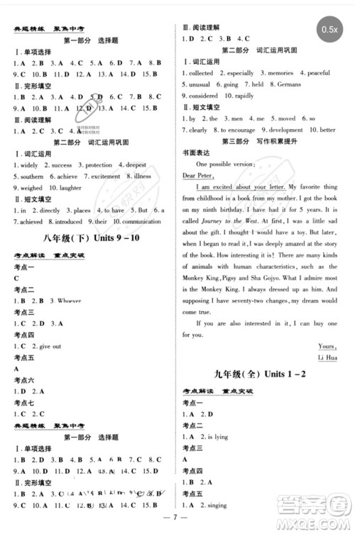 陕西人民教育出版社2023初中总复习导与练九年级英语通用版包头专版参考答案 陕西人民教育出版社2023初中总复习导与练九年级英语通用版包头专版参考答案