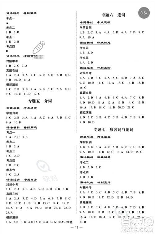 陕西人民教育出版社2023初中总复习导与练九年级英语通用版包头专版参考答案