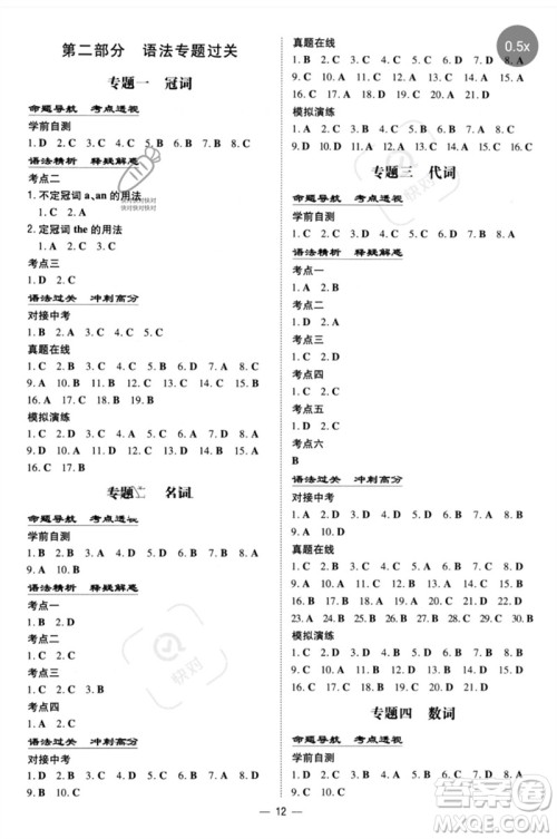 陕西人民教育出版社2023初中总复习导与练九年级英语通用版包头专版参考答案