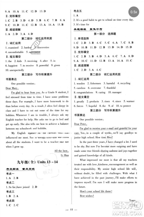 陕西人民教育出版社2023初中总复习导与练九年级英语通用版包头专版参考答案 陕西人民教育出版社2023初中总复习导与练九年级英语通用版包头专版参考答案