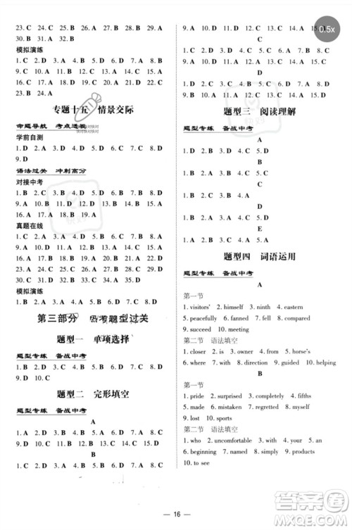 陕西人民教育出版社2023初中总复习导与练九年级英语通用版包头专版参考答案