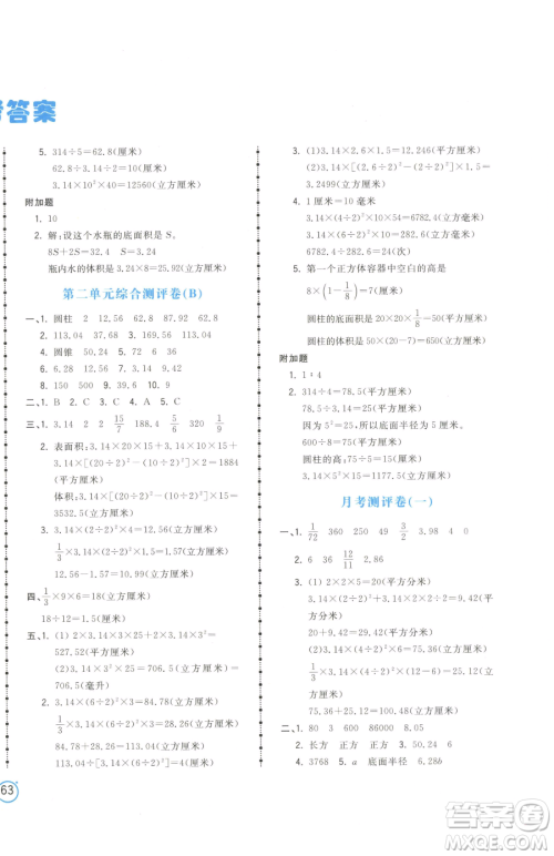 江西科学技术出版社2023夺冠金卷六年级下册数学苏教版参考答案