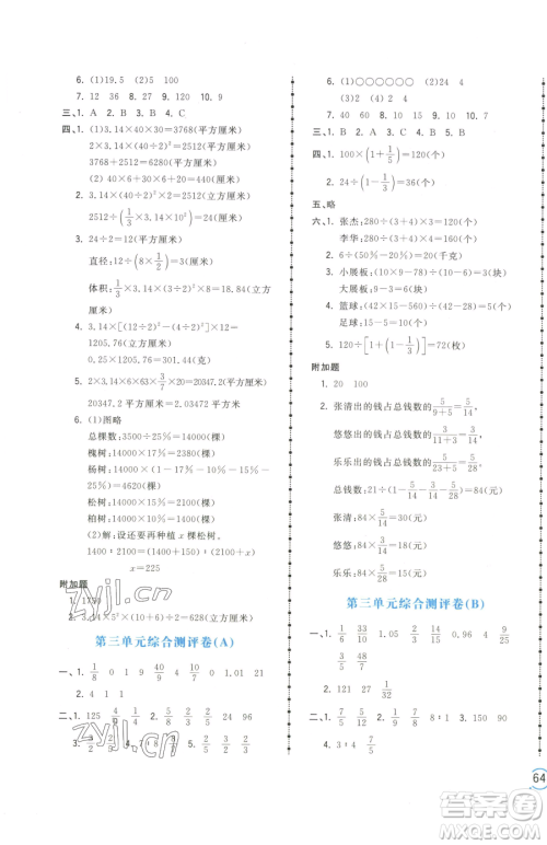 江西科学技术出版社2023夺冠金卷六年级下册数学苏教版参考答案