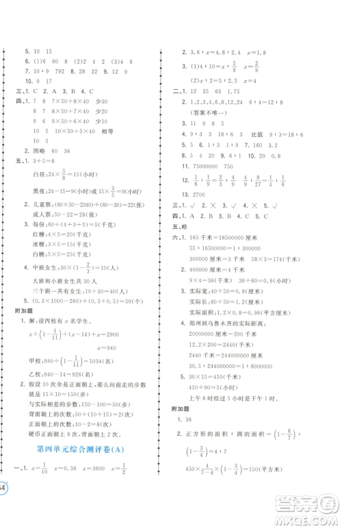 江西科学技术出版社2023夺冠金卷六年级下册数学苏教版参考答案