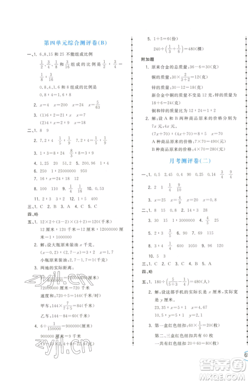 江西科学技术出版社2023夺冠金卷六年级下册数学苏教版参考答案