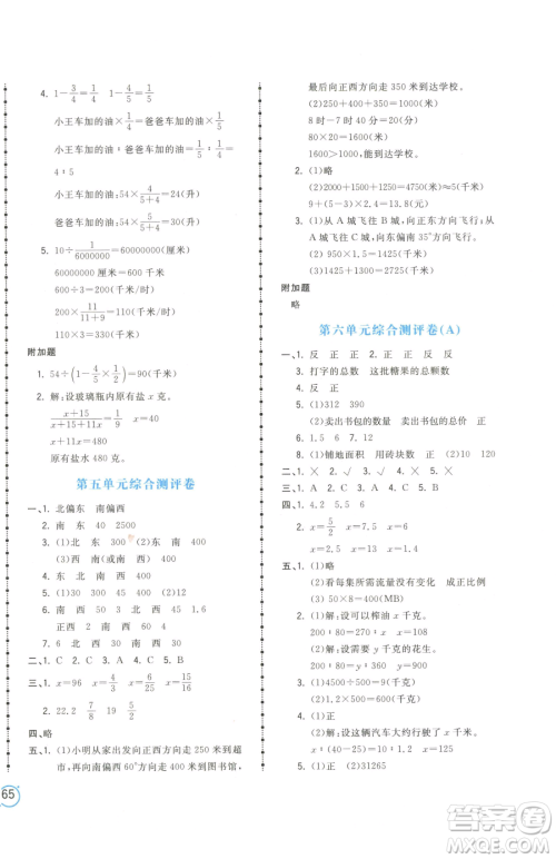 江西科学技术出版社2023夺冠金卷六年级下册数学苏教版参考答案