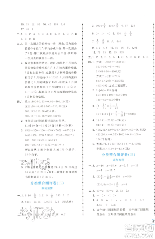 江西科学技术出版社2023夺冠金卷六年级下册数学苏教版参考答案