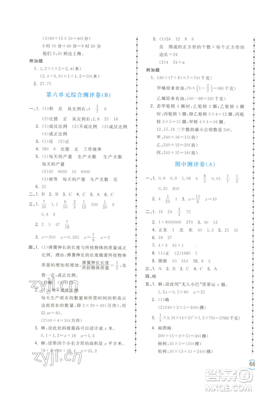 江西科学技术出版社2023夺冠金卷六年级下册数学苏教版参考答案