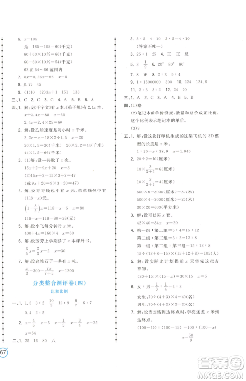 江西科学技术出版社2023夺冠金卷六年级下册数学苏教版参考答案