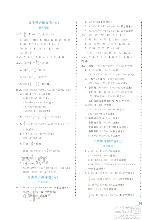 江西科学技术出版社2023夺冠金卷六年级下册数学苏教版参考答案