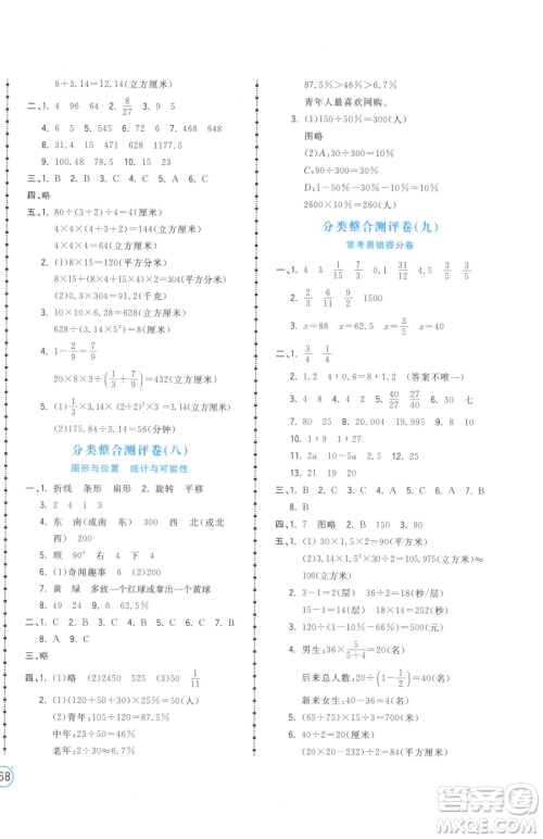 江西科学技术出版社2023夺冠金卷六年级下册数学苏教版参考答案