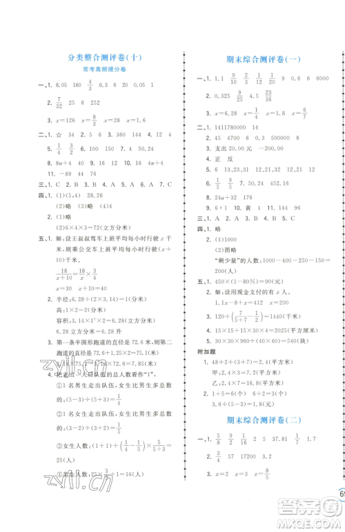 江西科学技术出版社2023夺冠金卷六年级下册数学苏教版参考答案