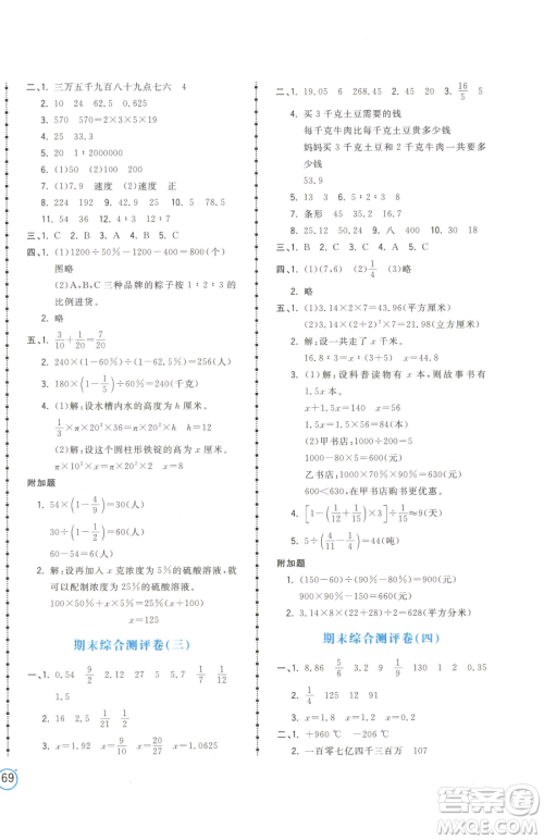 江西科学技术出版社2023夺冠金卷六年级下册数学苏教版参考答案