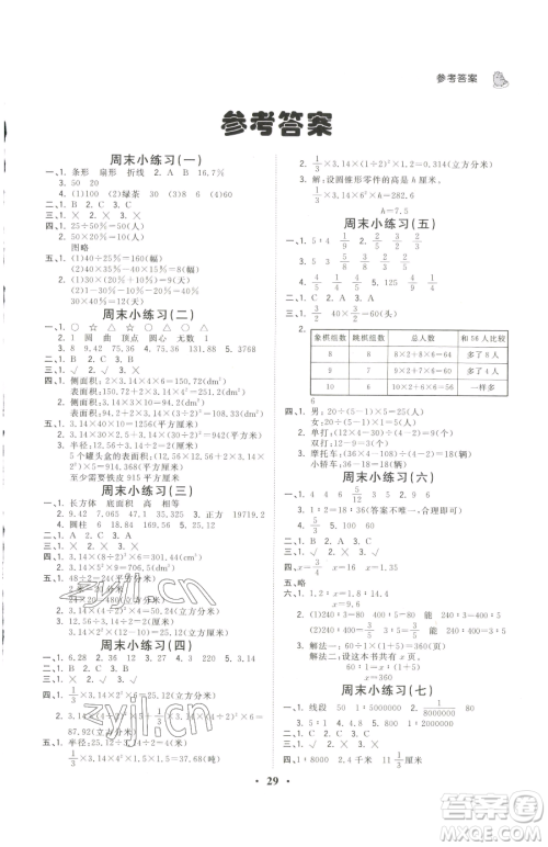 江西科学技术出版社2023夺冠金卷六年级下册数学苏教版参考答案