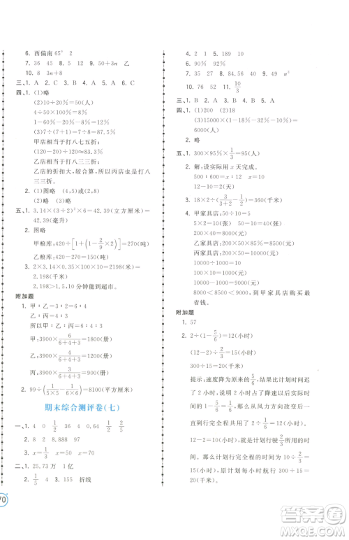 江西科学技术出版社2023夺冠金卷六年级下册数学苏教版参考答案