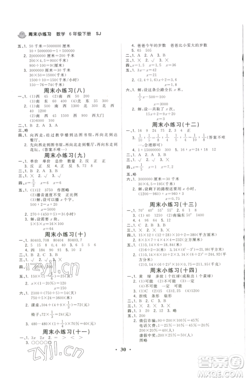 江西科学技术出版社2023夺冠金卷六年级下册数学苏教版参考答案