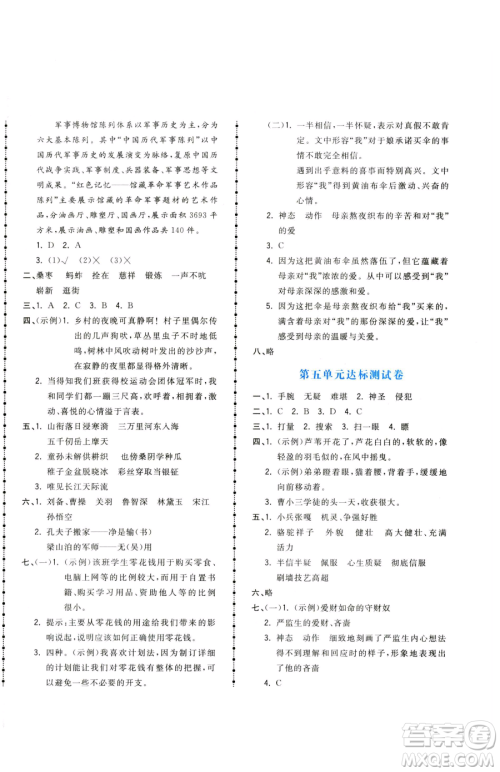 甘肃少年儿童出版社2023夺冠金卷五年级下册语文人教版参考答案