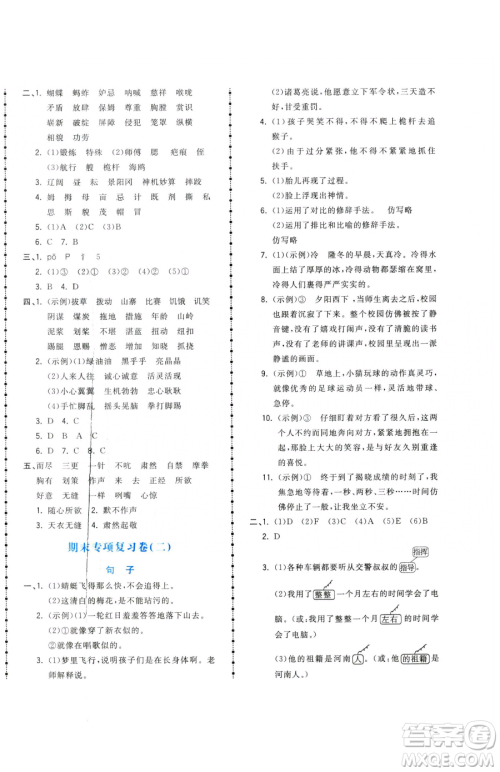 甘肃少年儿童出版社2023夺冠金卷五年级下册语文人教版参考答案