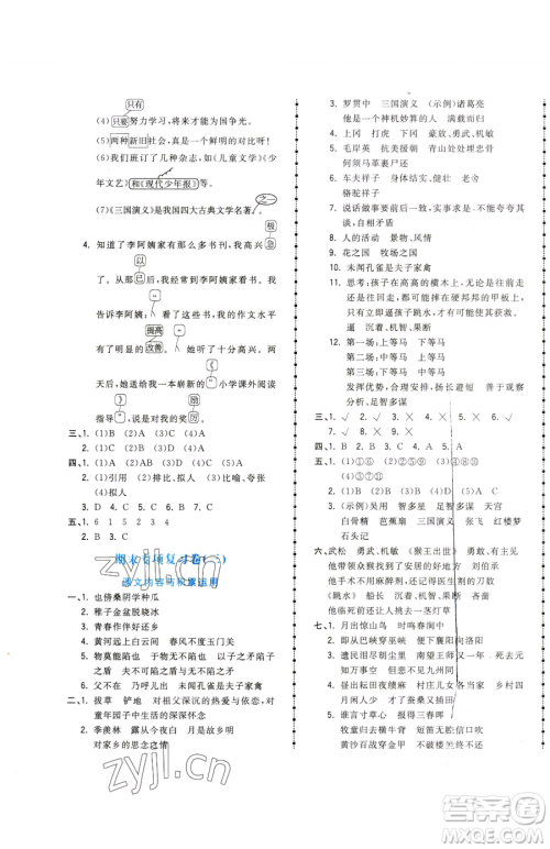 甘肃少年儿童出版社2023夺冠金卷五年级下册语文人教版参考答案