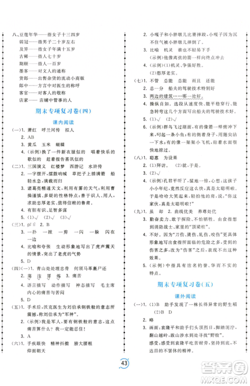 甘肃少年儿童出版社2023夺冠金卷五年级下册语文人教版参考答案