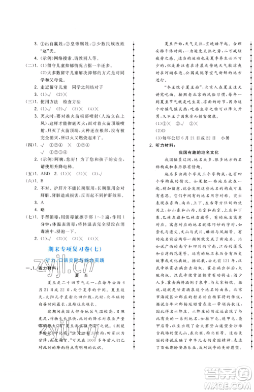 甘肃少年儿童出版社2023夺冠金卷五年级下册语文人教版参考答案