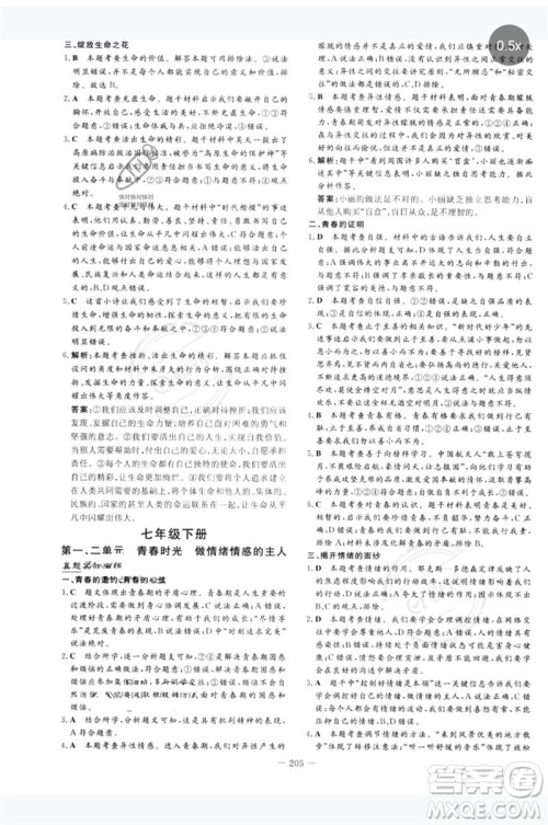 陕西人民教育出版社2023中考总复习导与练九年级道德与法治人教版参考答案