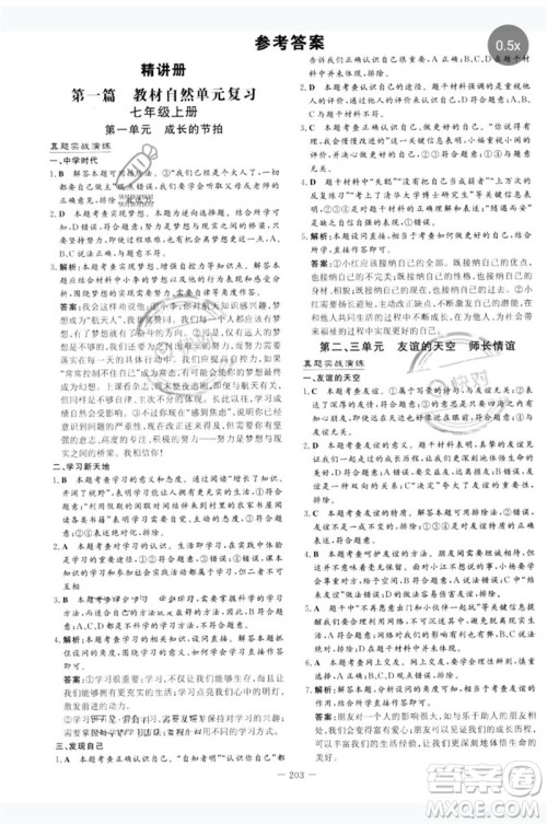 陕西人民教育出版社2023中考总复习导与练九年级道德与法治人教版参考答案 陕西人民教育出版社2023中考总复习导与练九年级道德与法治人教版参考答案