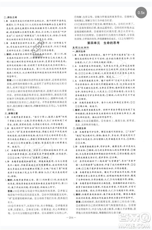 陕西人民教育出版社2023中考总复习导与练九年级道德与法治人教版参考答案 陕西人民教育出版社2023中考总复习导与练九年级道德与法治人教版参考答案