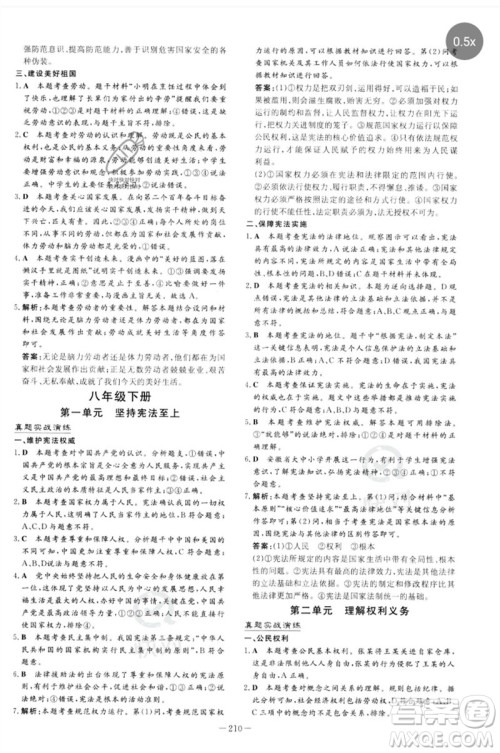 陕西人民教育出版社2023中考总复习导与练九年级道德与法治人教版参考答案 陕西人民教育出版社2023中考总复习导与练九年级道德与法治人教版参考答案